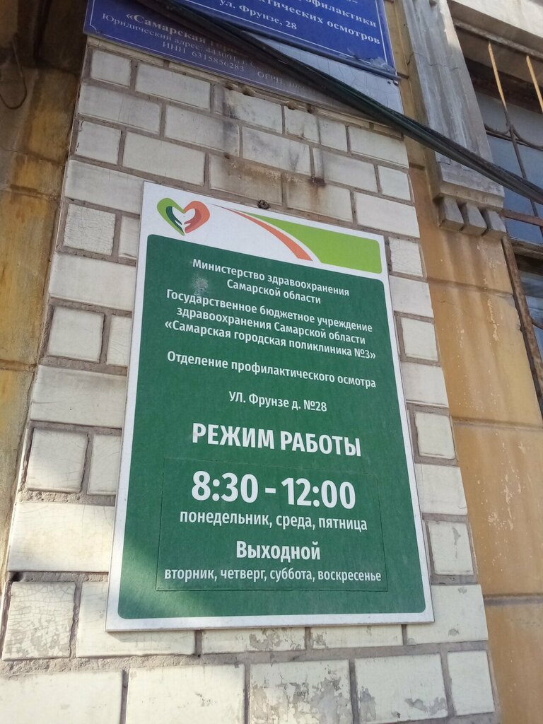 Department of the hospital Самарская городская поликлиника № 3, отделение профилактического осмотра, Samara, photo
