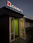 Донек'с (Grigorovo Village, Tsentralnaya Street, 4А), cafe