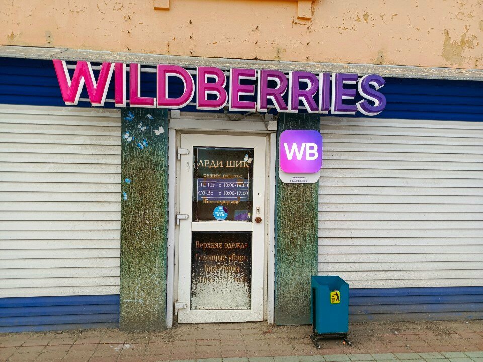 Point of delivery Wildberries, Stupino, photo