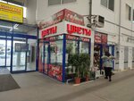 Цветы (Vyborgskoye Highway, 11), flower shop