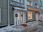 Wildberries (Malkova Street, 16), point of delivery