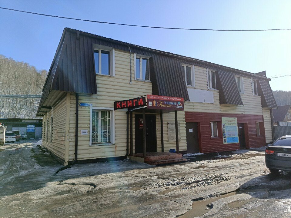 Educational literature Tsentr uchebnoy literatury, Gorno‑Altaysk, photo