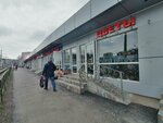 Цветы (Stasova Street, 159/5), flower shop