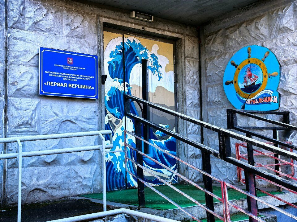 Community organization Signalshiki, Moscow, photo