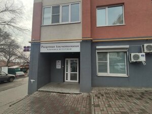 Razumnaya kosmetologiya (Penza, Chkalova Street, 19/22), cosmetology