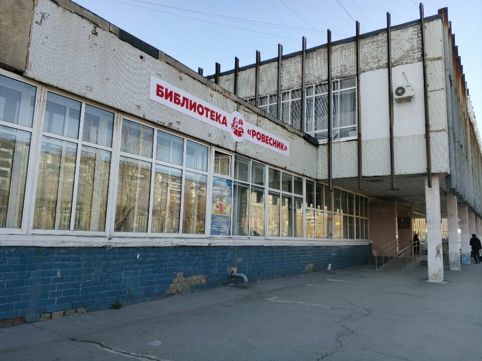 Library Biblioteka № 2 Rovesnik, Chelyabinsk, photo