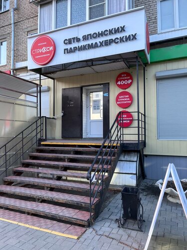 Hairdresser Striksi, Ugnouralsk, photo