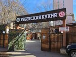 Узбекская кухня (Seligerskaya Street, 16Ас1), cafe