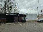G. G. G. 777 (Balashikha, Chekhova Street, 20), auto electrics repair