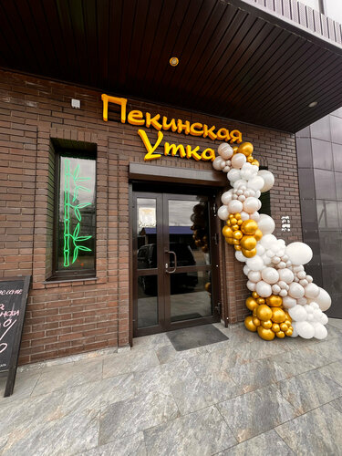 مقهى Пекинская утка ، مقاطعة إيركوتسك، صورة