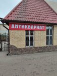 Антиквариат (Dzerzhinskogo Street, 52), antique store