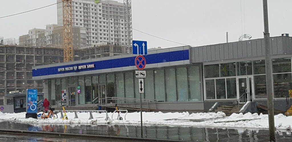 مكتب البريد Отделение почтовой связи № 117342 ، موسكو، صورة