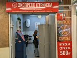 Haircut Express (посёлок городского типа Грэсовский, улица Яблочкова, 19), hairdresser