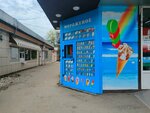 Славица (Stavropolskaya Street, 252А) ، مثلجات