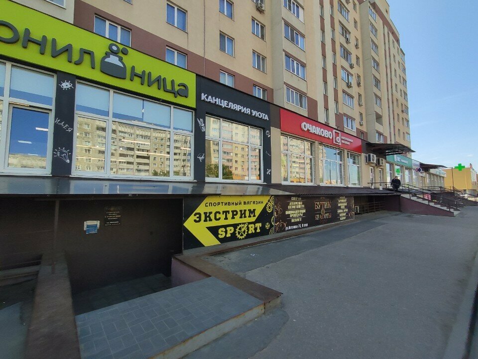 Punto de entrega 63 Pokupki, Punkt Vydachi Zakazov, , foto
