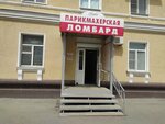 Сурский ломбард (Kalinina Street, 107) ، متجر الرهونات