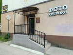 Perepletny tsentr (Karla Marksa Street, 82В), printing services