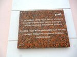 Открытию Самаро-Уфимской линии железной дороги (Privokzalnaya ploshchad, 10), placa conmemorativa, primera piedra