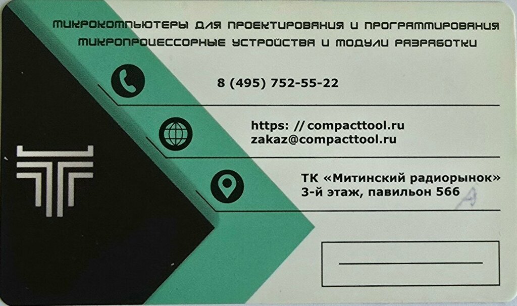 Computer store Compact tool, Moscow, photo