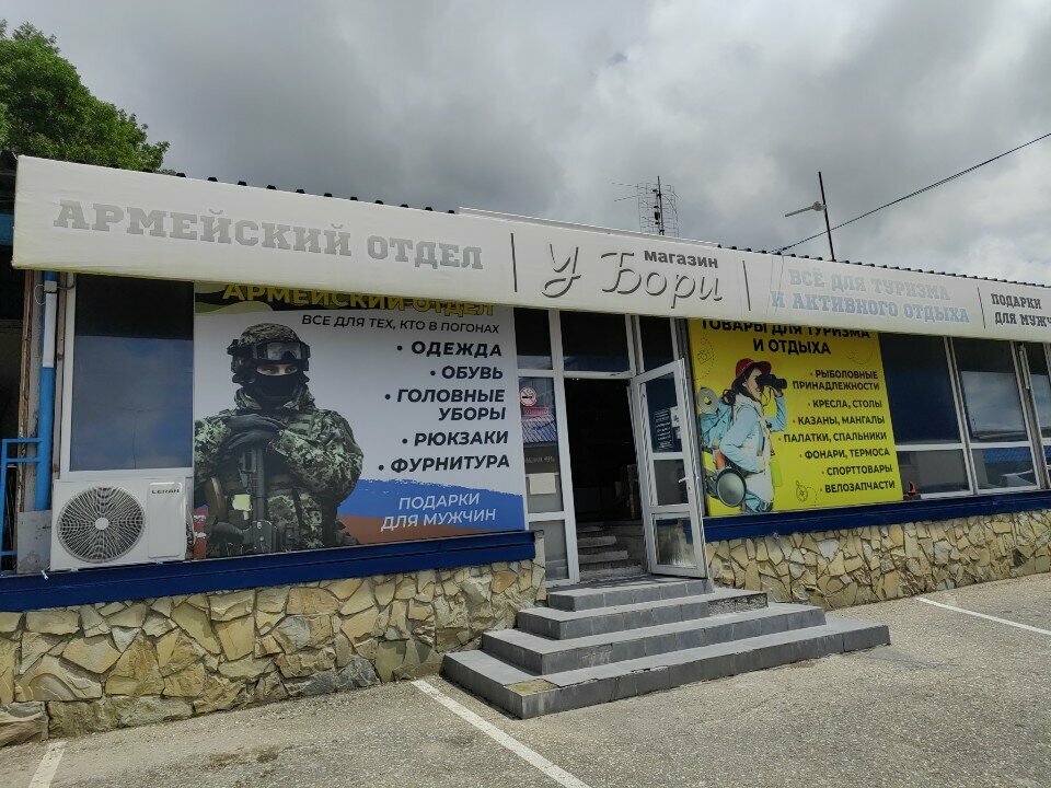 Tourism equipment U Bori, Gelendgik, photo
