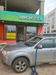 Шиномонтаж (Tvardovskogo Street, 8к4), montaje de neumáticos