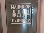 Маникюр педикюр (Kiyevskaya Street, 7к2), beauty salon