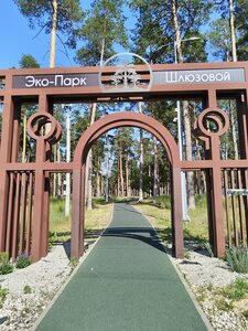 Эко-парк Шлюзовой (Samara Region, Tolyatti, eko-park Shlyuzovoy), parque de cultura y ocio