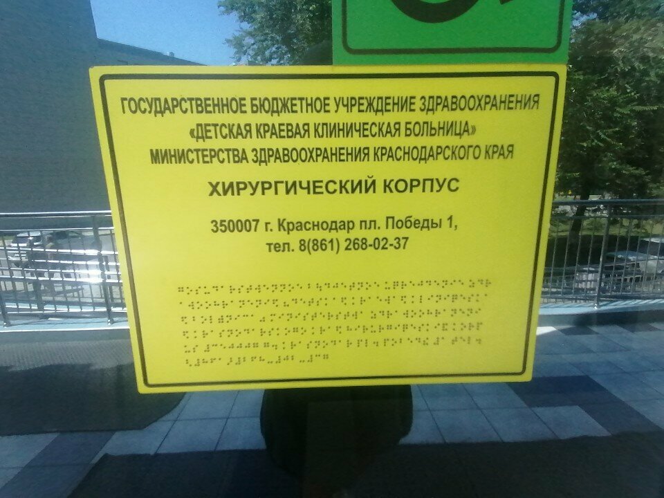 Children's hospital Детская краевая клиническая больница, хирургический корпус, Krasnodar, photo