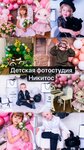 Детская фотостудия Никитос (Трансформаторная улица, 6), photo studio