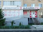 Autodoc.ru (Ust-Kurdyumskaya ulitsa, 7Б), tienda de repuestos y artículos para automóviles