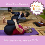 YogaSiddhi (ulitsa imeni N.V. Gogolya, 130), estudio de yoga