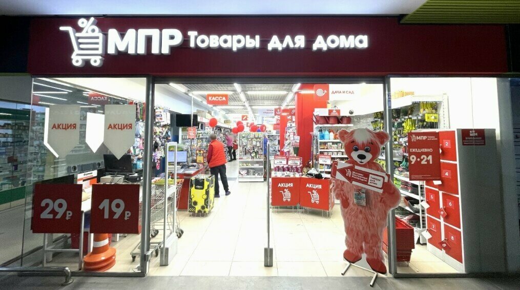 Household goods and chemicals shop Permanent Sale Shop, Novosibirsk, photo