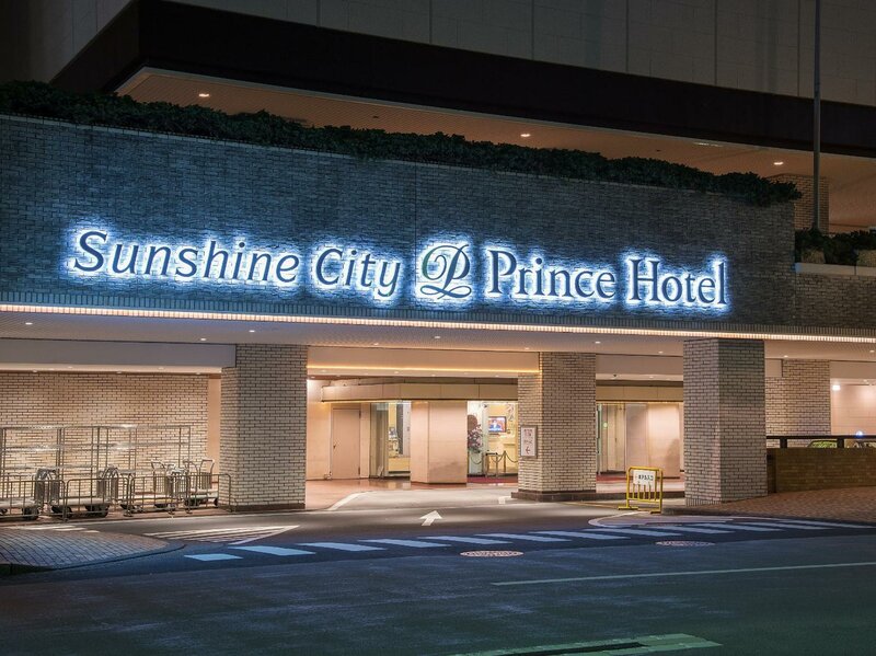 Гостиница Sunshine City Prince Hotel в Токио