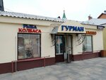 Magazin Gurman (Sovetskaya Street, 127), butcher shop