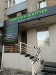 Принтер и плоттер (Lenina Street, 97), office equipment service and repair