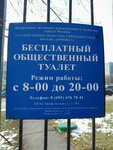 Туалет (Profsoyuznaya Street, 59А) ، حمام عام
