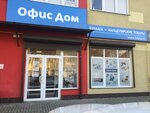 Офис Дом (Krasnaya Street, 247), management company