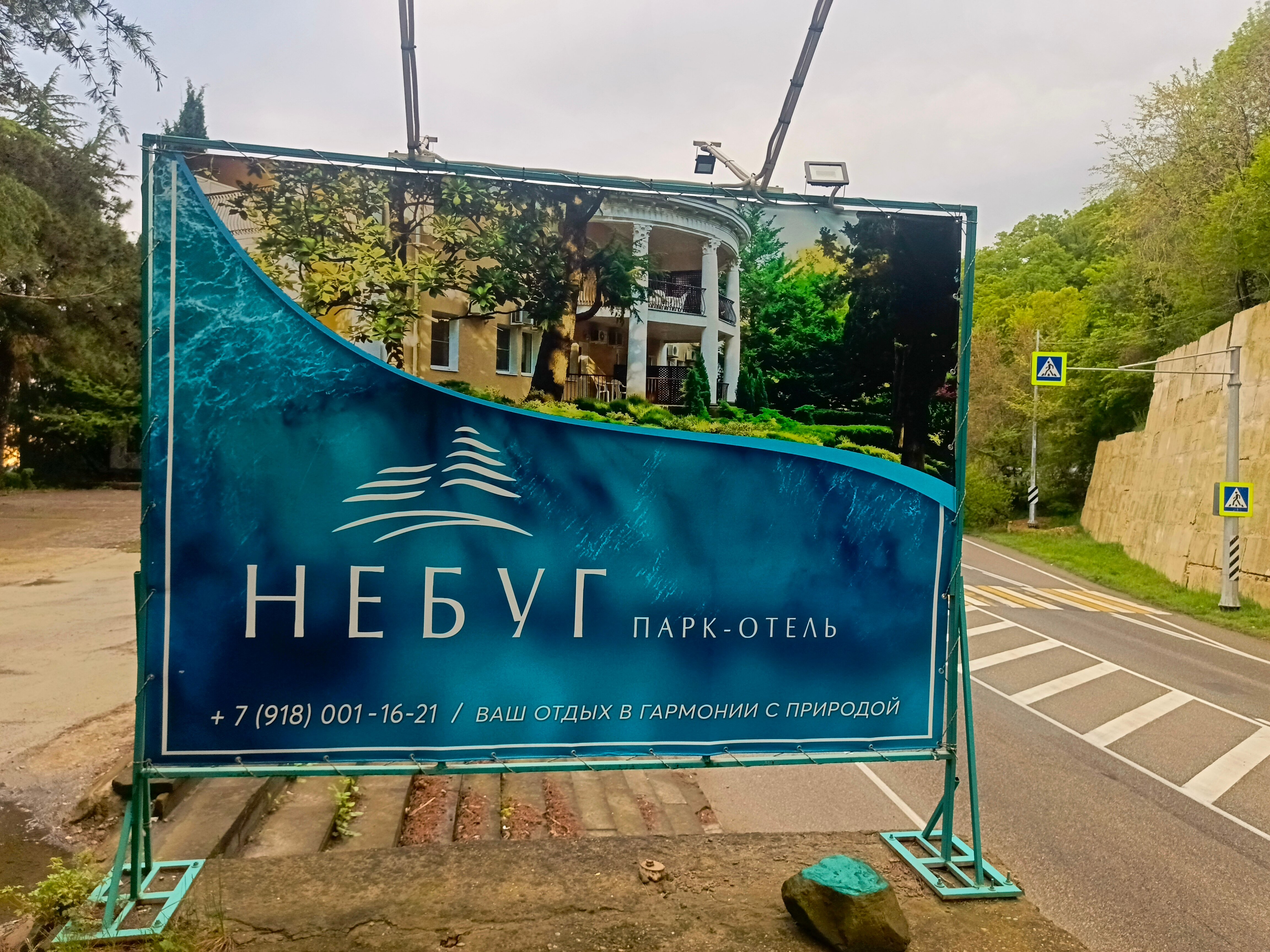 Фото Парк отель Небуг
