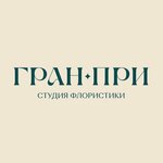 Гран-При (Социалистическая ул., 55/19А), доставка цветов и букетов в Ростове‑на‑Дону