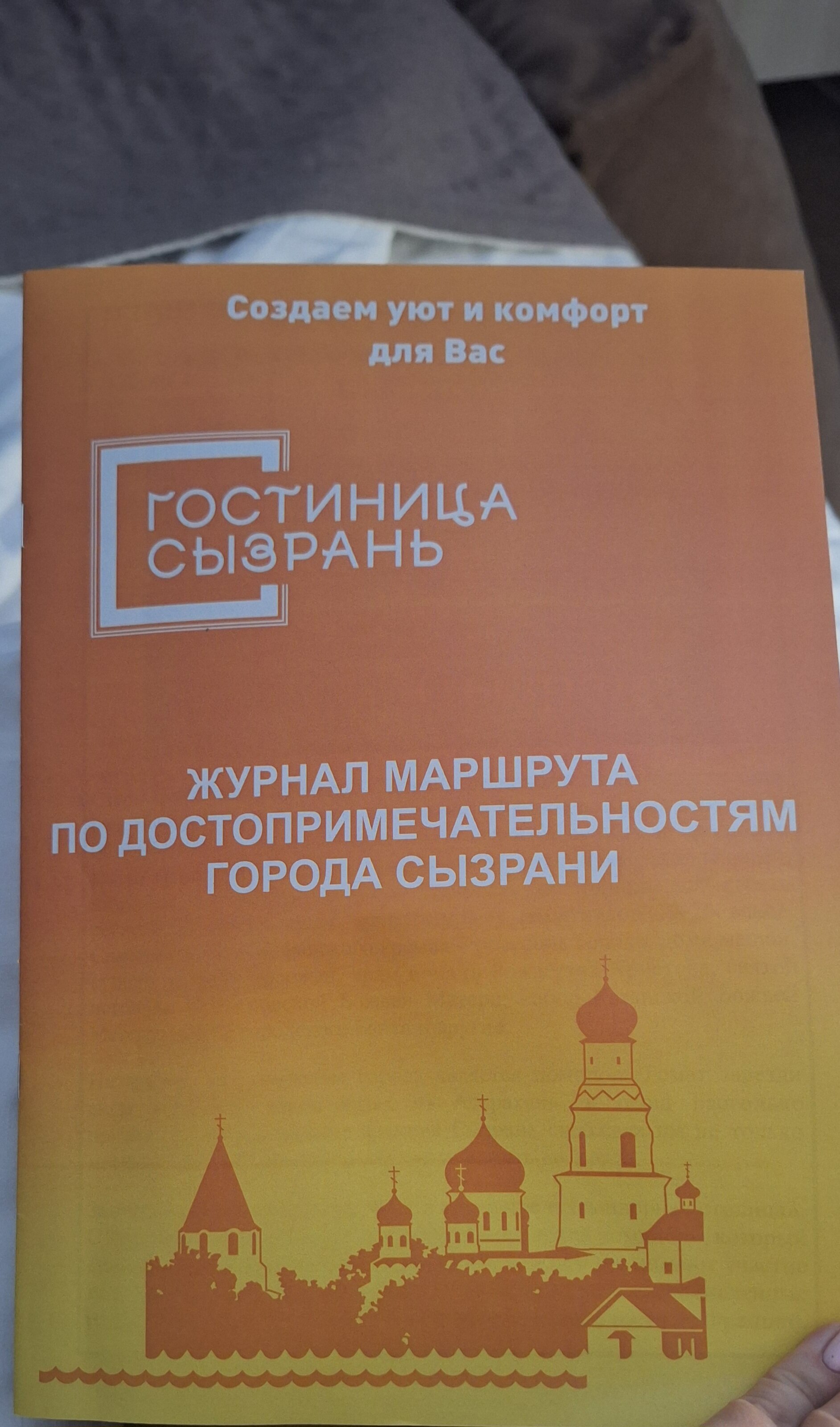 Фото Гостиница Сызрань