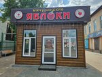 Мичуринские яблоки (Sovetskaya ulitsa, 304) ، متجر بيع خضر خضروات طازجة