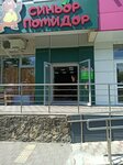 Синьор помидор и орешек (Dzerzhinskogo Avenue, 187), nuts, snacks, dried fruits