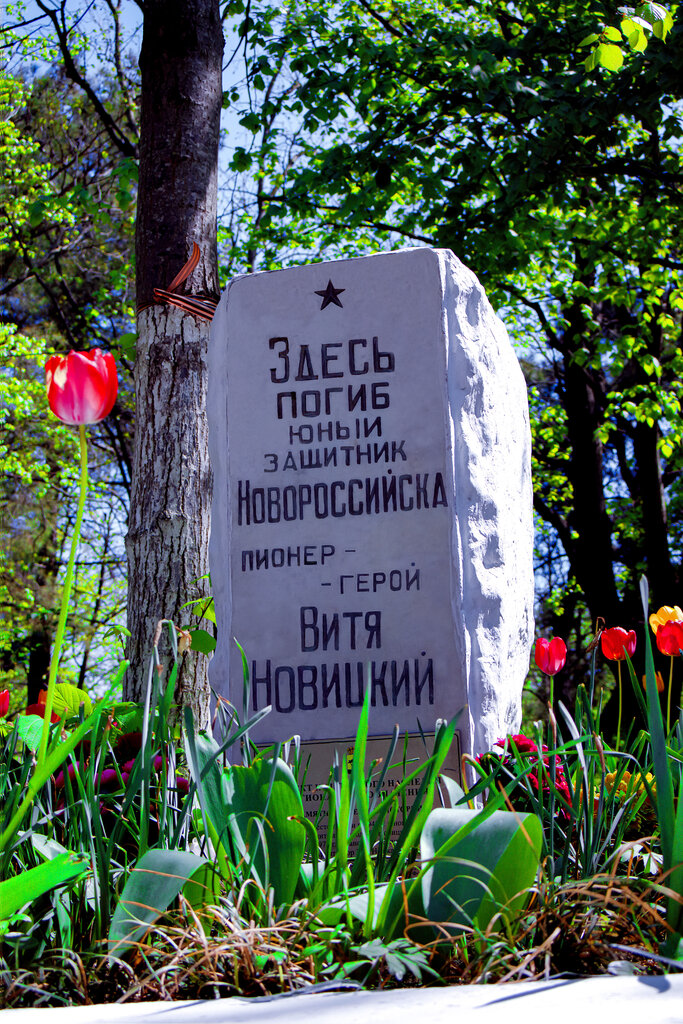 Monument, memorial Обелиск на месте гибели В. Новицкого в 1942 г., Novorossiysk, photo