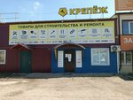 ПрофКрепёж (Mashinosroitelnaya Street, 43/1) ، سحّابات