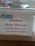 Gazprom mezhraygaz (rabochiy posyolok Privolzhskiy, ulitsa Myasokombinat, 18А), compañía de petróleo y gas