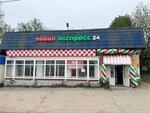 Pizza Express 24 (Moskovskaya ulitsa, 83), pizzeria