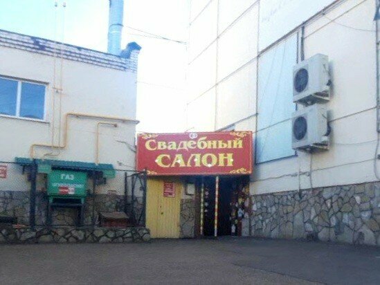 Bridal salon Свадебный салон Венера, Sterlitamak, photo