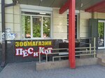 Пес и кот (ulitsa Markusa, 17), tienda de animales
