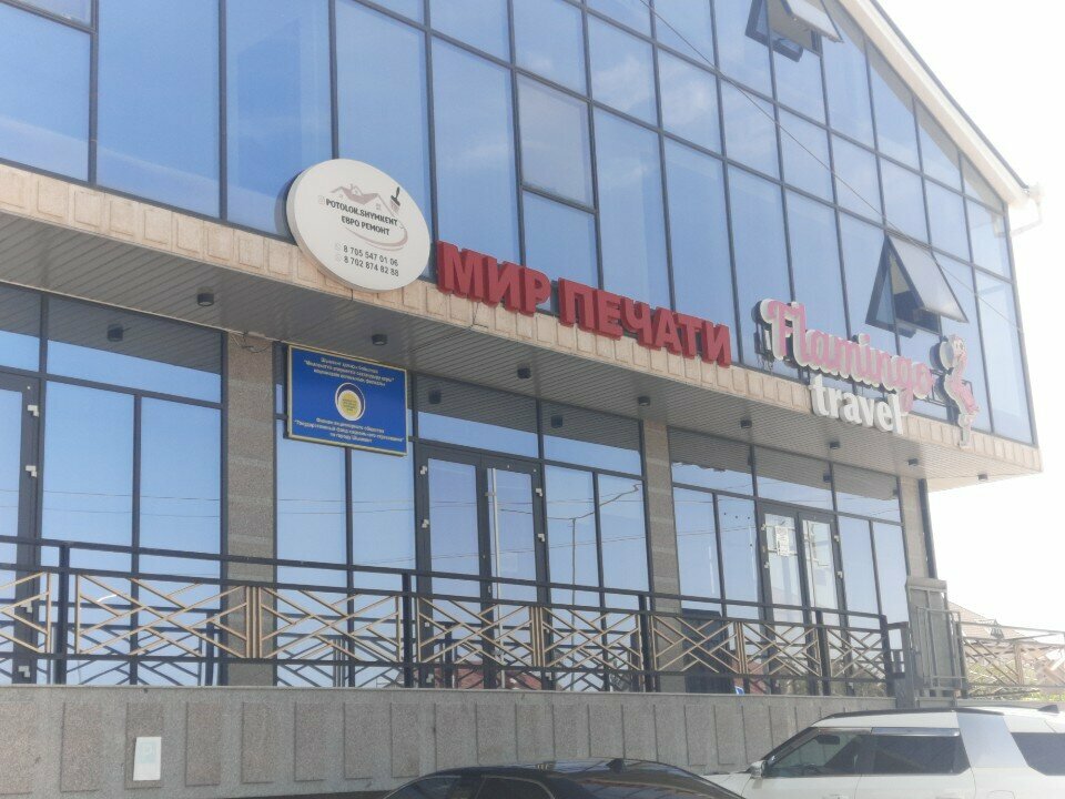 صندوق التأمين الاجتماعي Branch of the State Social Insurance Fund ، شيمكنت، صورة