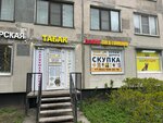 Gold Premium (Nauki Avenue, 12), compra de oro y joyas